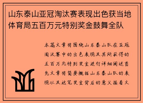 山东泰山亚冠淘汰赛表现出色获当地体育局五百万元特别奖金鼓舞全队
