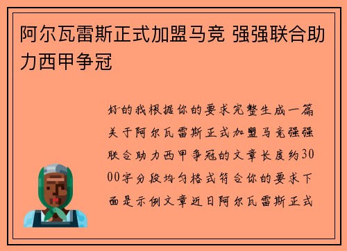阿尔瓦雷斯正式加盟马竞 强强联合助力西甲争冠