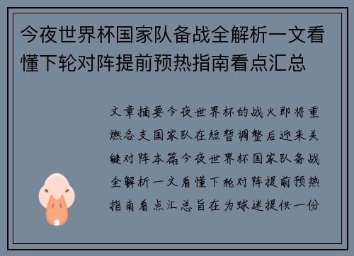 今夜世界杯国家队备战全解析一文看懂下轮对阵提前预热指南看点汇总