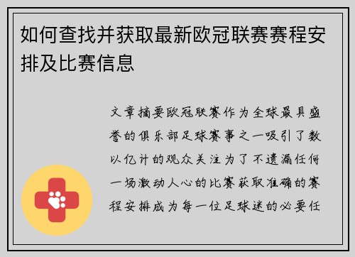 如何查找并获取最新欧冠联赛赛程安排及比赛信息